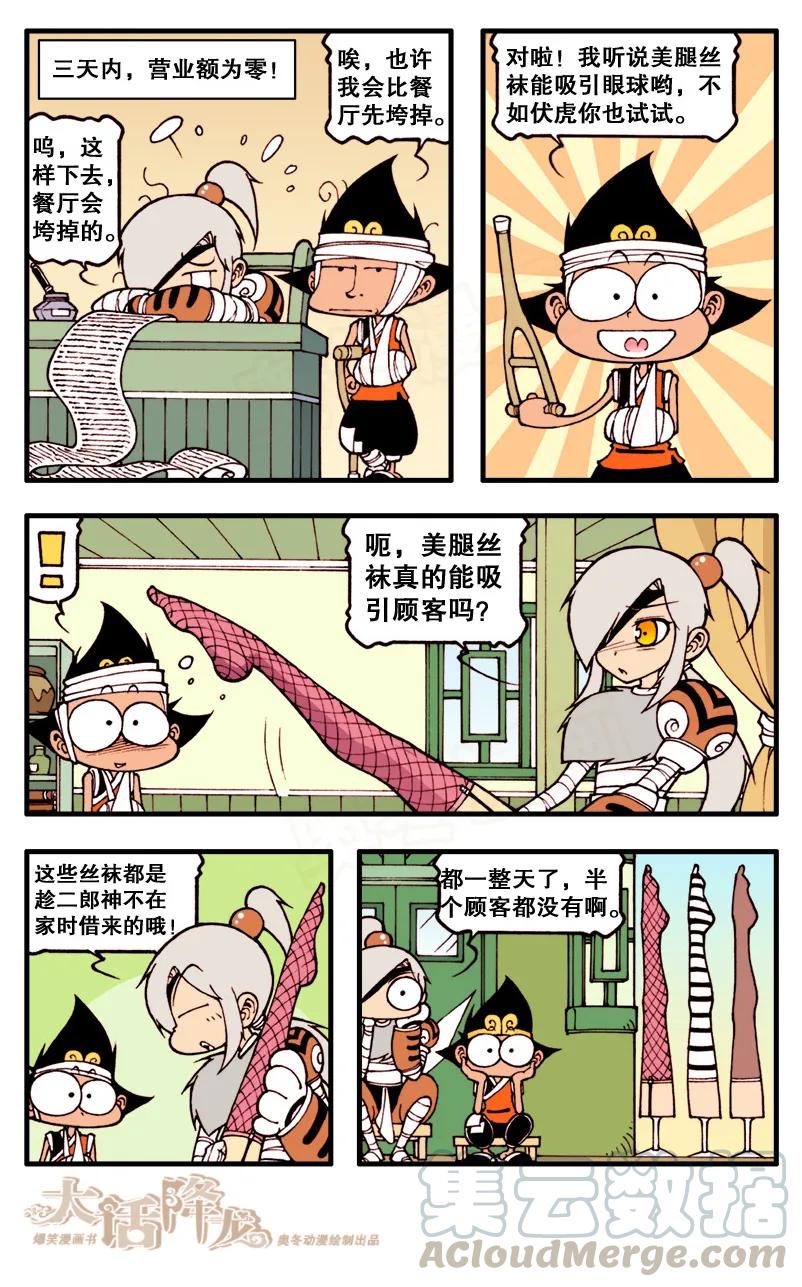 大话降龙 70话上 拉客“奇”招 第7页