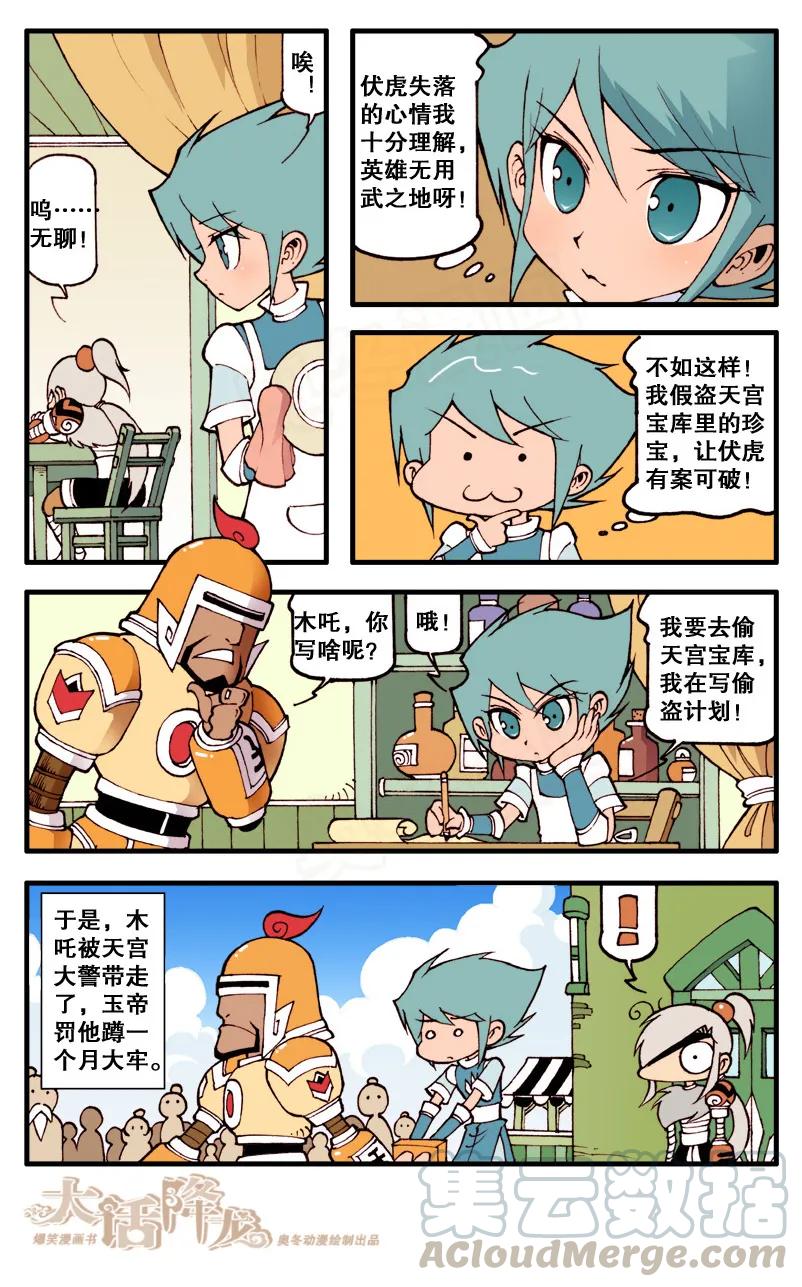 大话降龙 70话上 拉客“奇”招 第5页