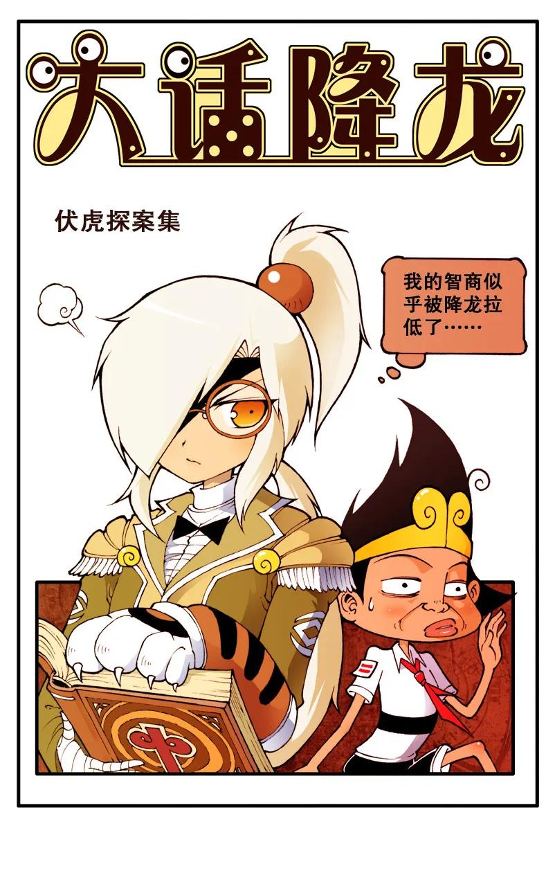 大话降龙 70话上 拉客“奇”招 第2页
