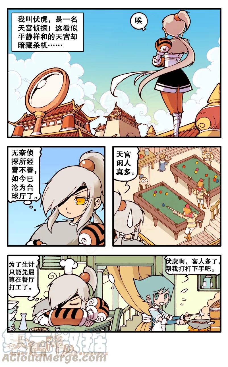 大话降龙 70话上 拉客“奇”招 第3页