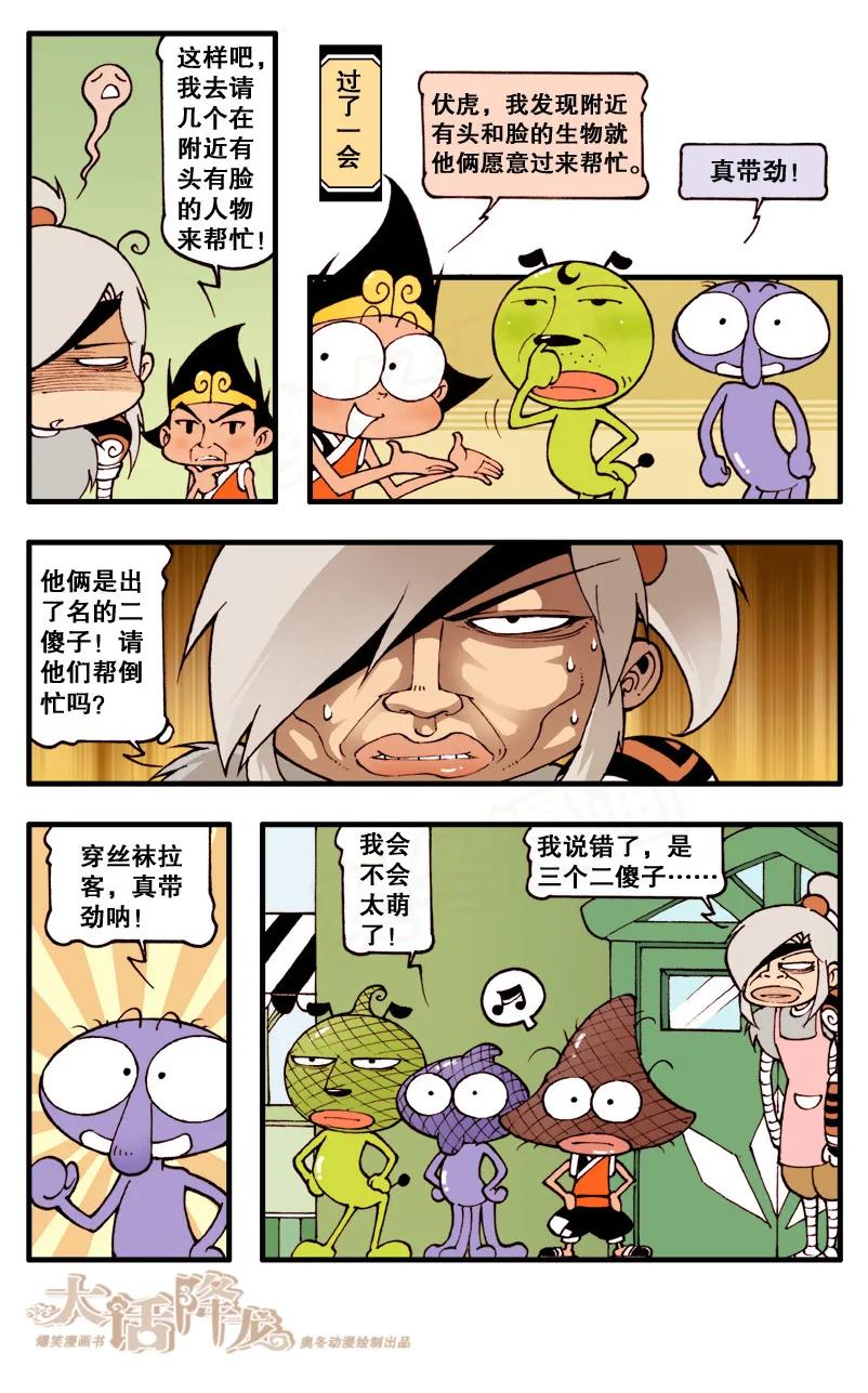 大话降龙 70话上 拉客“奇”招 第8页