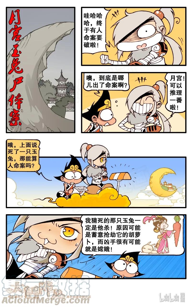 大话降龙 70话上 拉客“奇”招 第9页