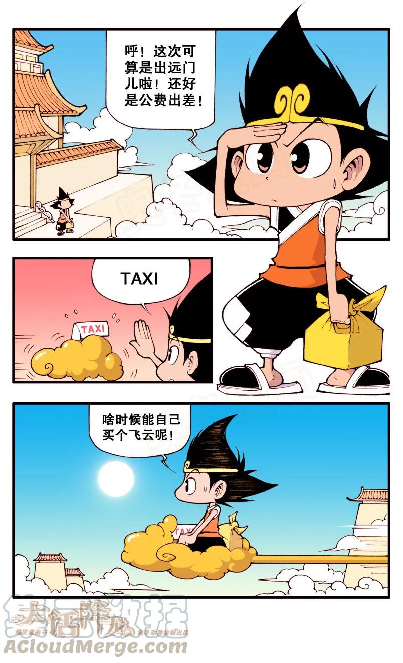 大话降龙 7话下 追尾遇龙女 第3页