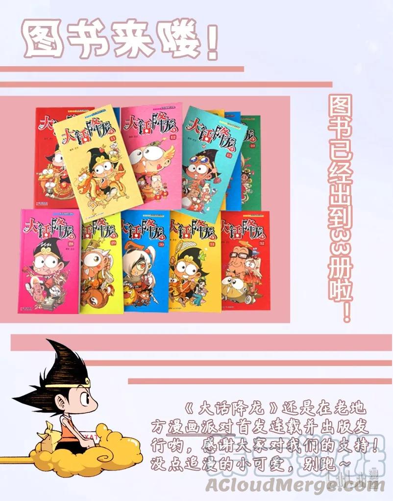 大话降龙 7话下 追尾遇龙女 第11页