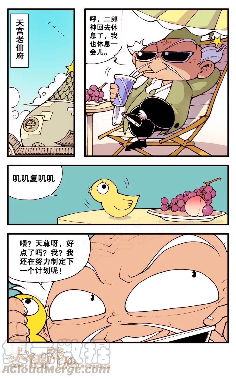大话降龙 7话下 追尾遇龙女 第9页