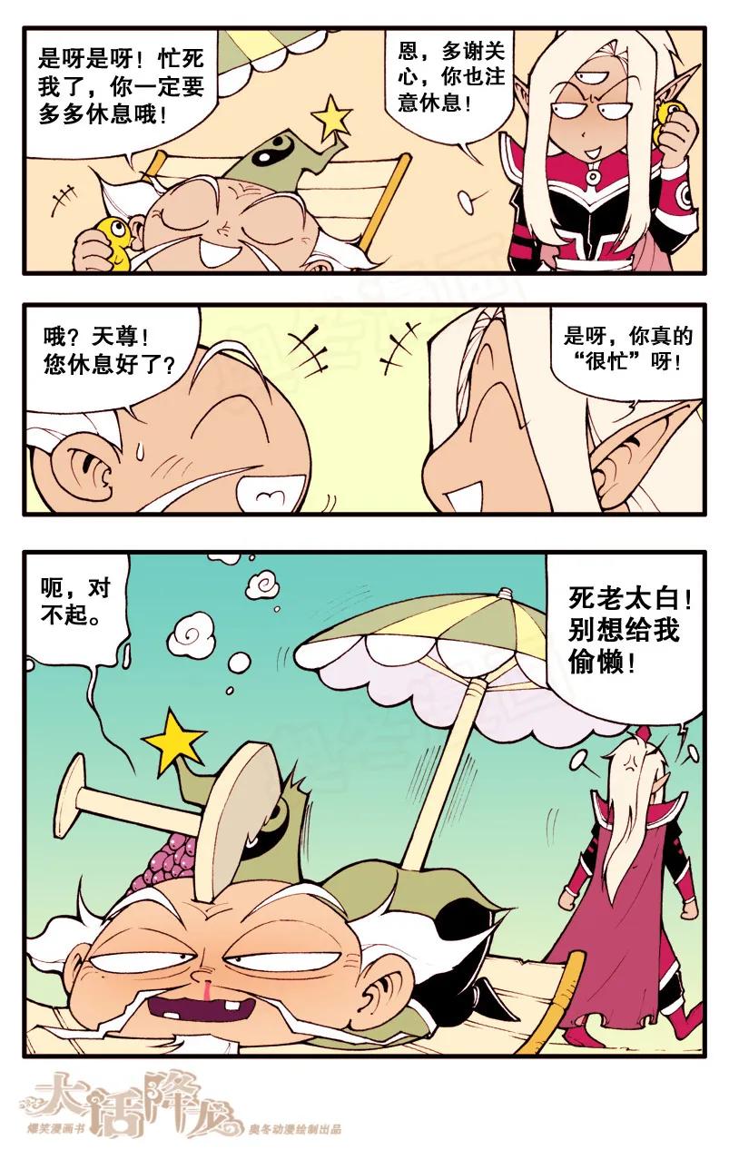 大话降龙 7话下 追尾遇龙女 第10页