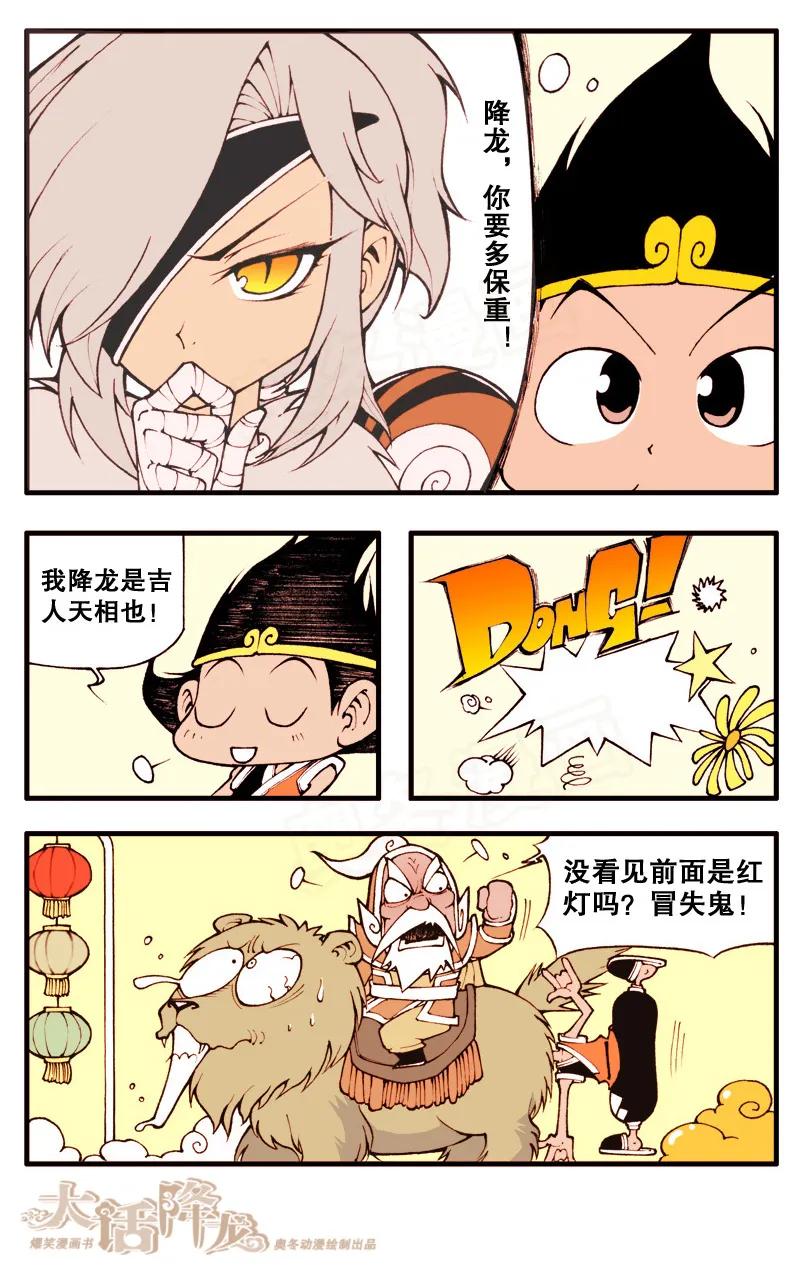 大话降龙 7话下 追尾遇龙女 第4页