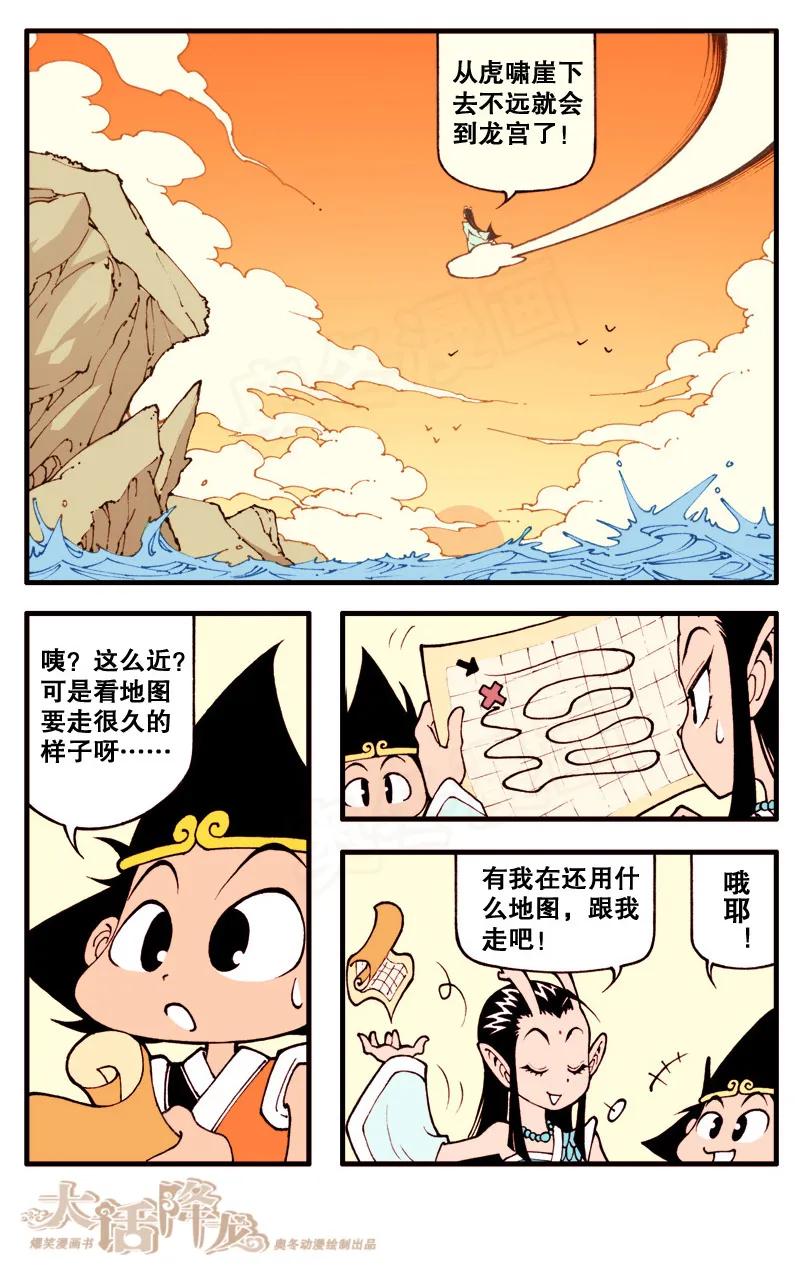 大话降龙 7话下 追尾遇龙女 第8页
