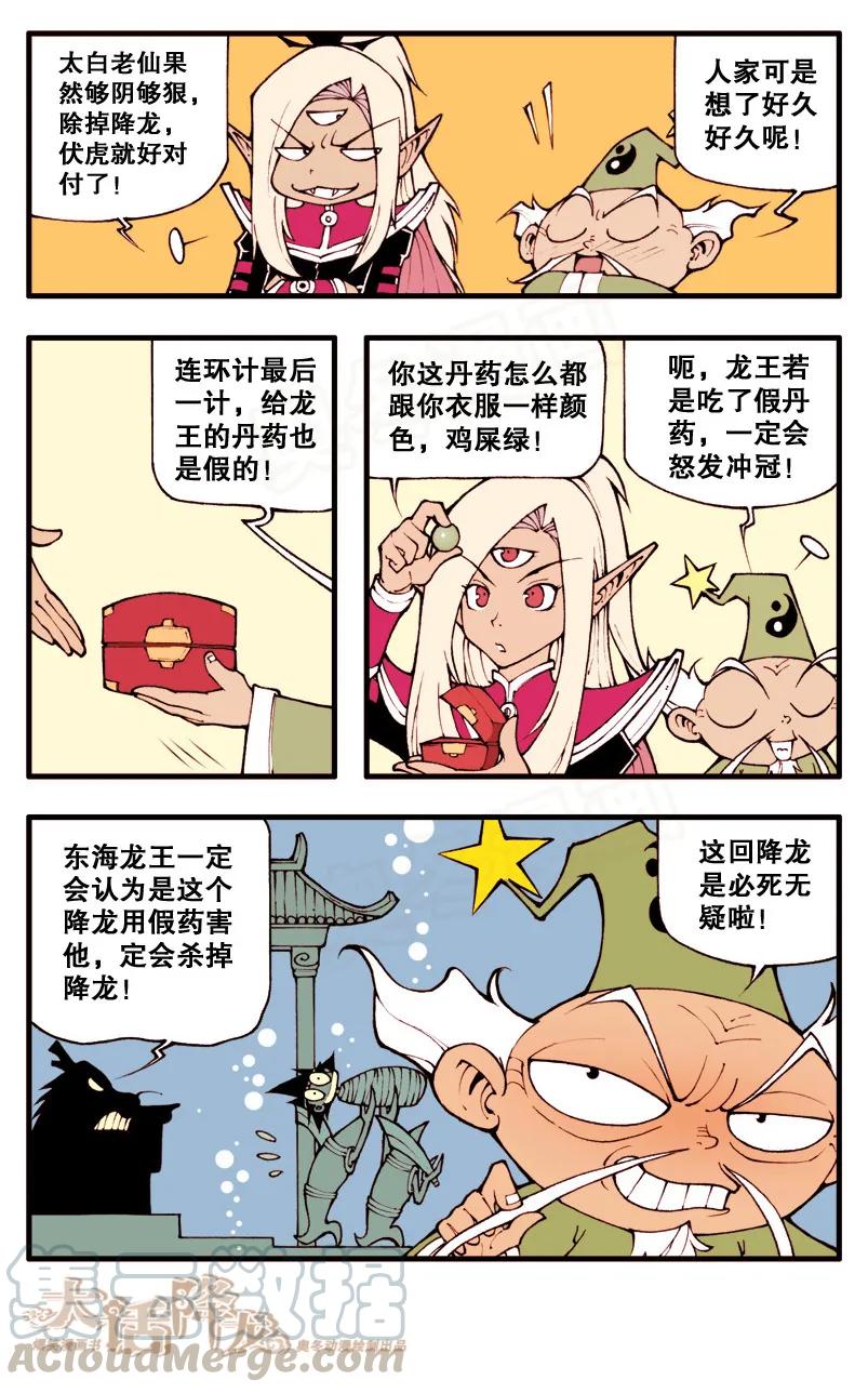 大话降龙 7话下 追尾遇龙女 第1页