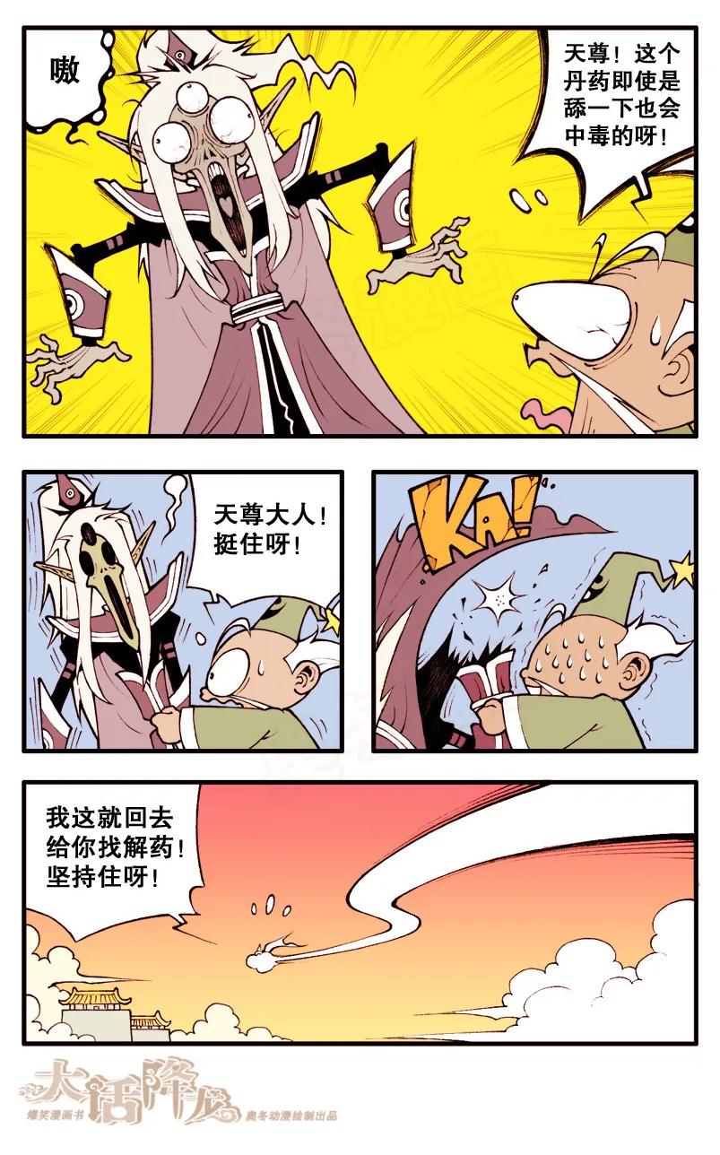 大话降龙 7话下 追尾遇龙女 第2页