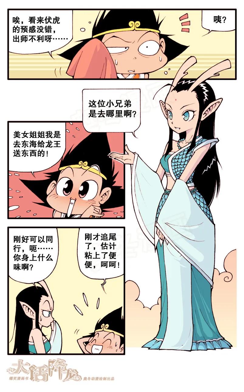 大话降龙 7话下 追尾遇龙女 第6页
