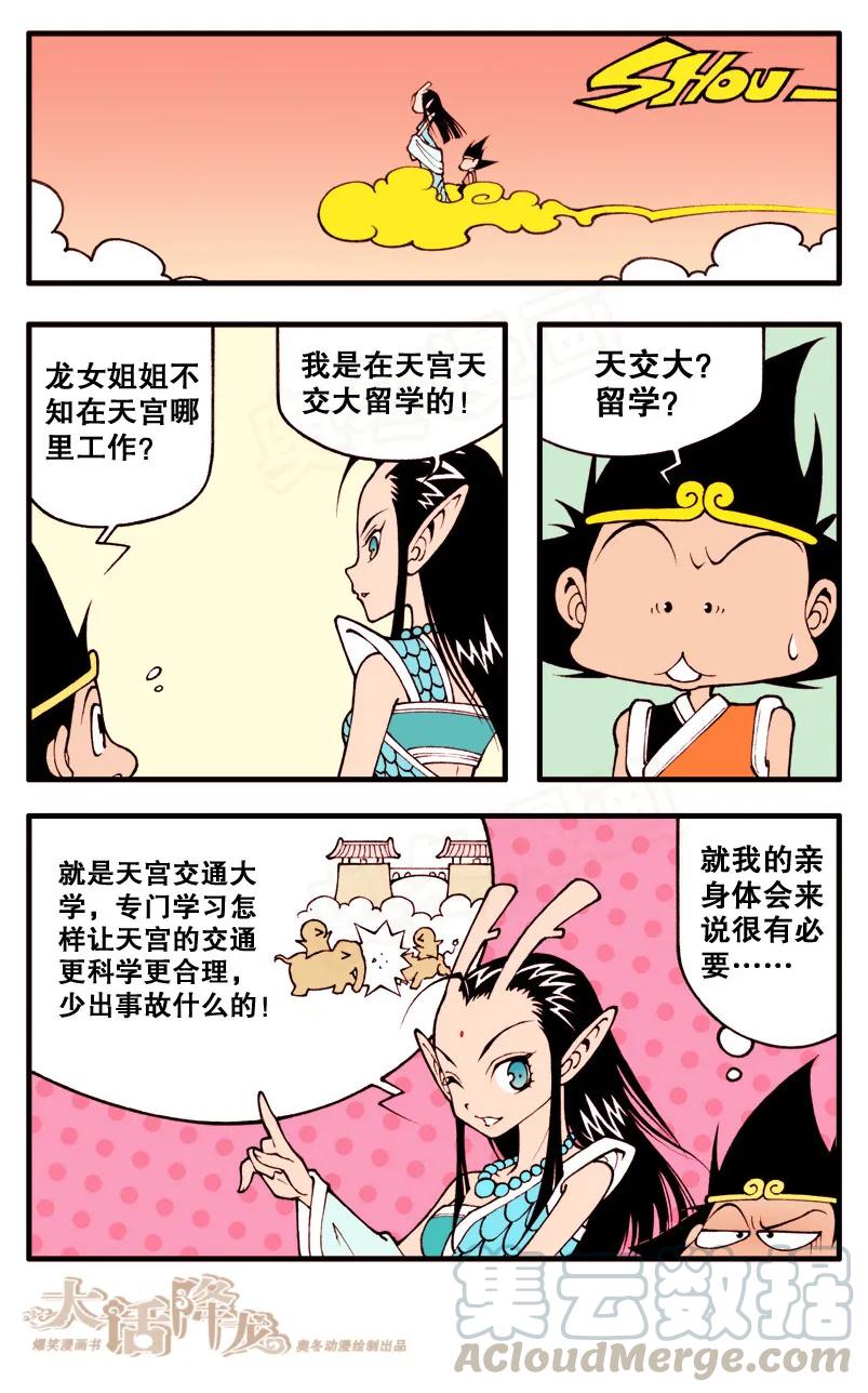 大话降龙 7话下 追尾遇龙女 第7页