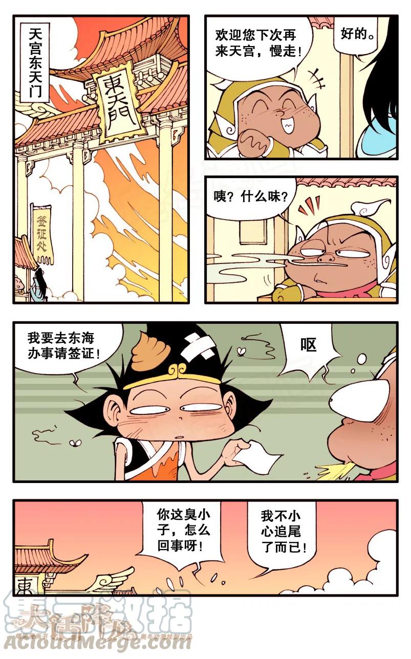 大话降龙 7话下 追尾遇龙女 第5页
