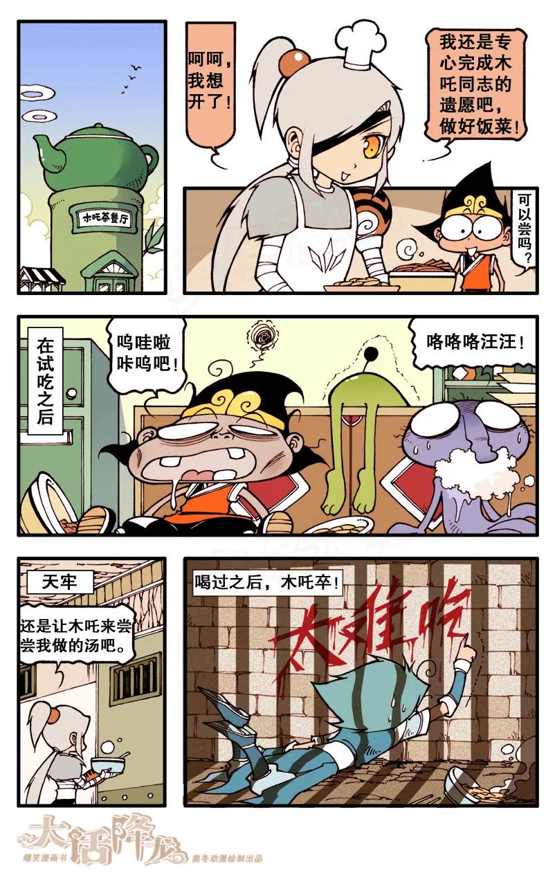 大话降龙 70话下 伏虎探案集 第8页