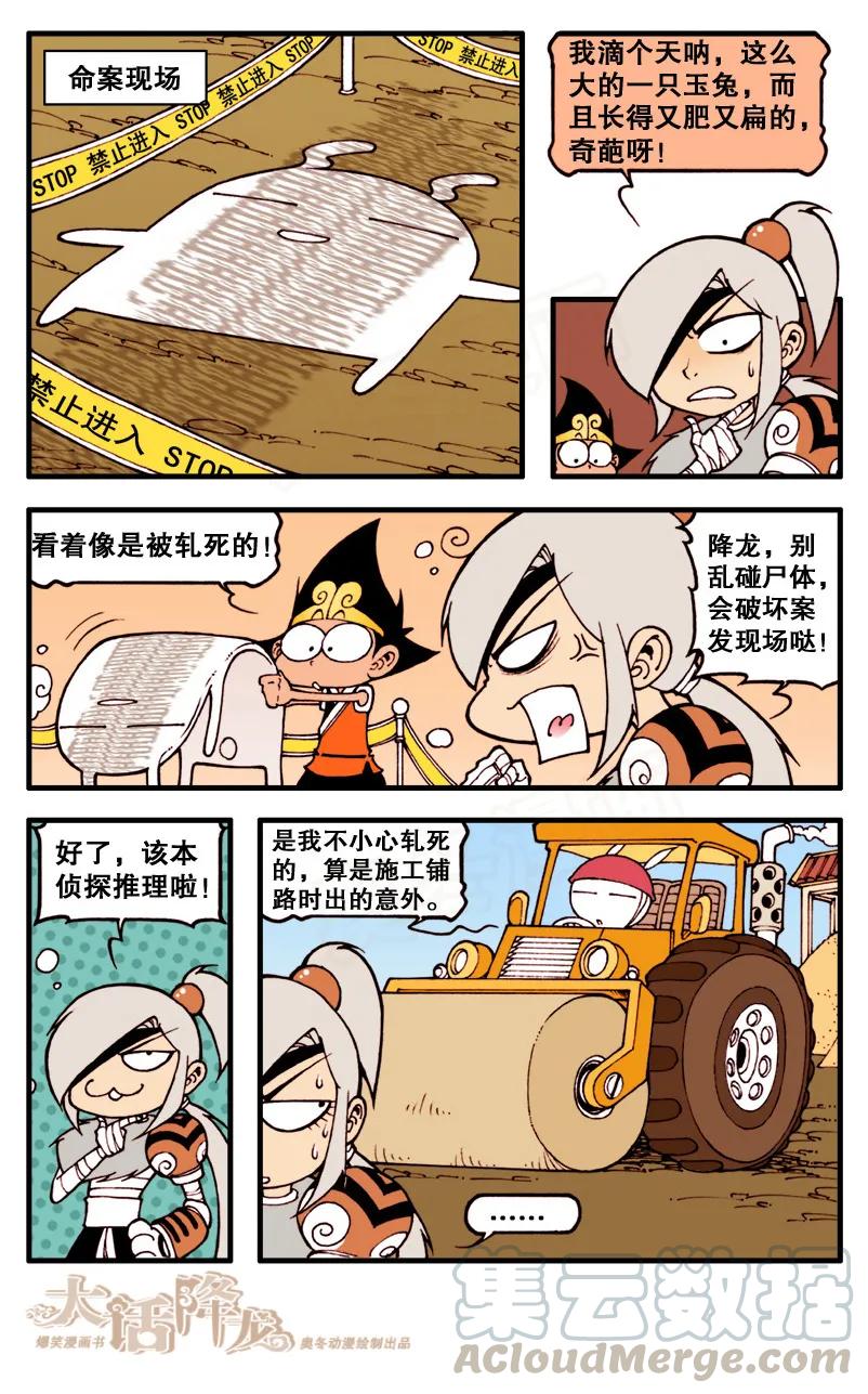 大话降龙 70话下 伏虎探案集 第1页