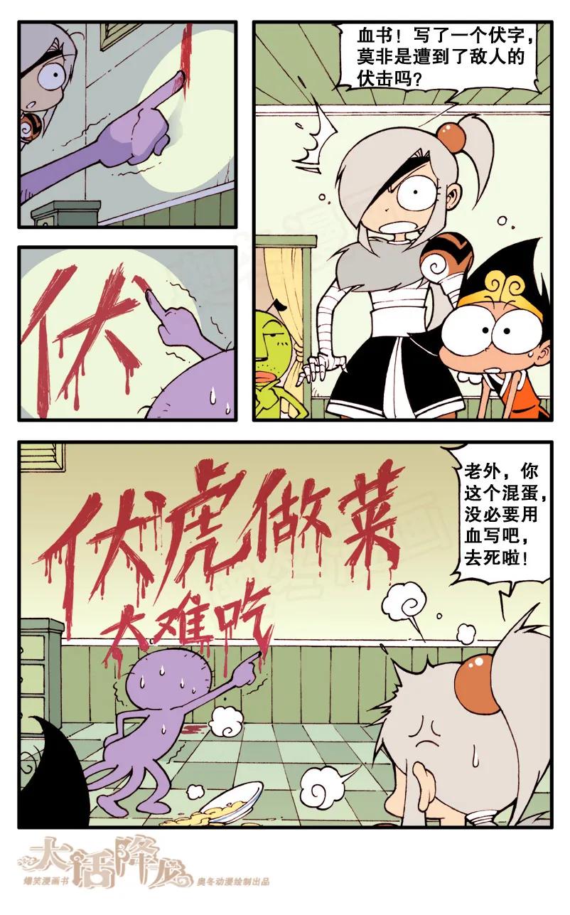 大话降龙 70话下 伏虎探案集 第6页