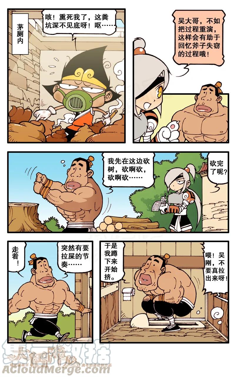 大话降龙 70话下 伏虎探案集 第3页