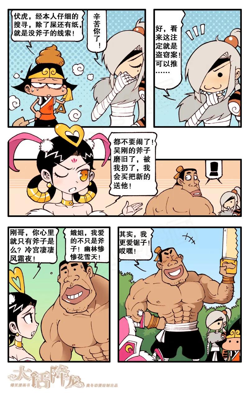 大话降龙 70话下 伏虎探案集 第4页