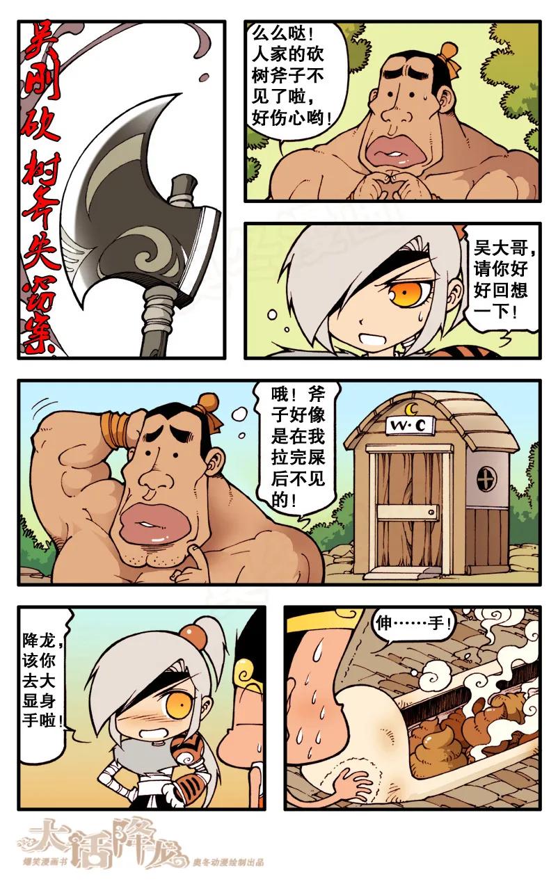 大话降龙 70话下 伏虎探案集 第2页