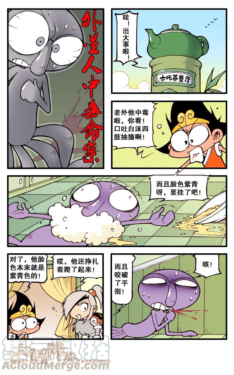大话降龙 70话下 伏虎探案集 第5页