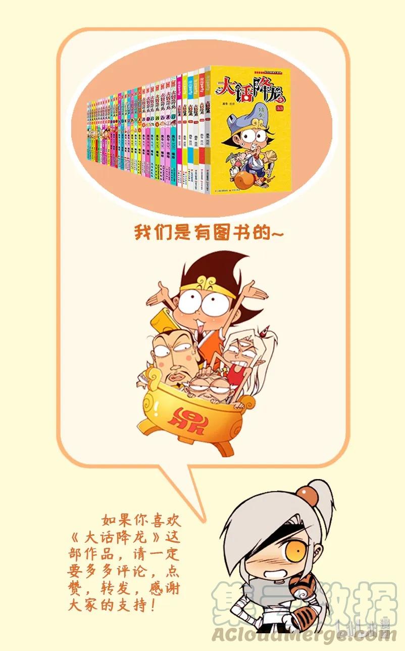 大话降龙 70话下 伏虎探案集 第9页