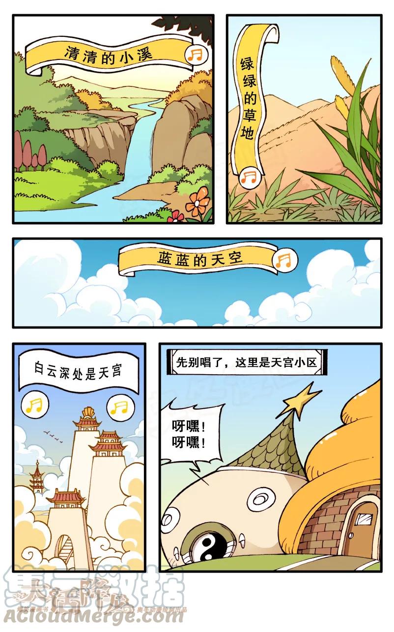 大话降龙 71话上 太白的新型药剂 第3页