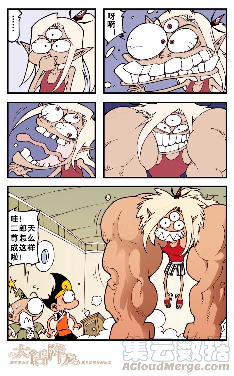 大话降龙 71话上 太白的新型药剂 第7页