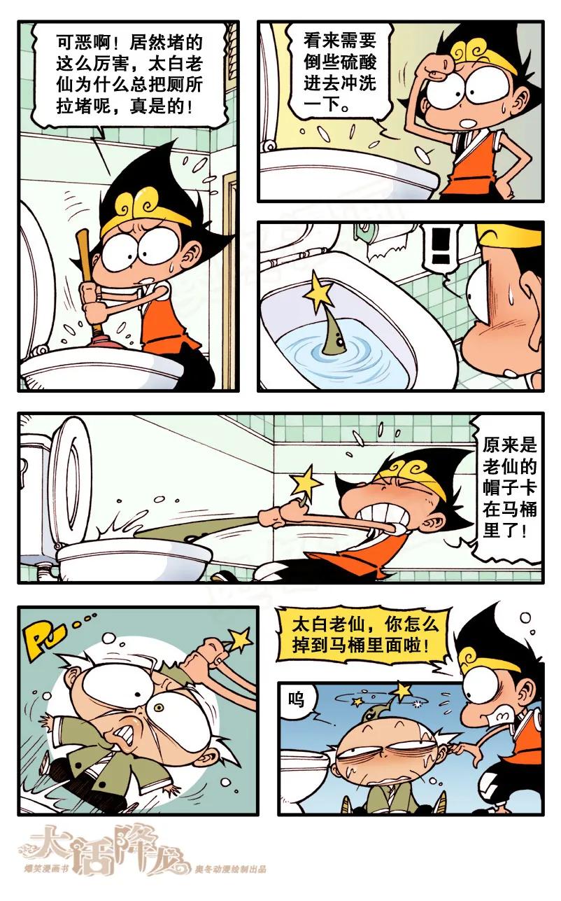 大话降龙 71话上 太白的新型药剂 第4页
