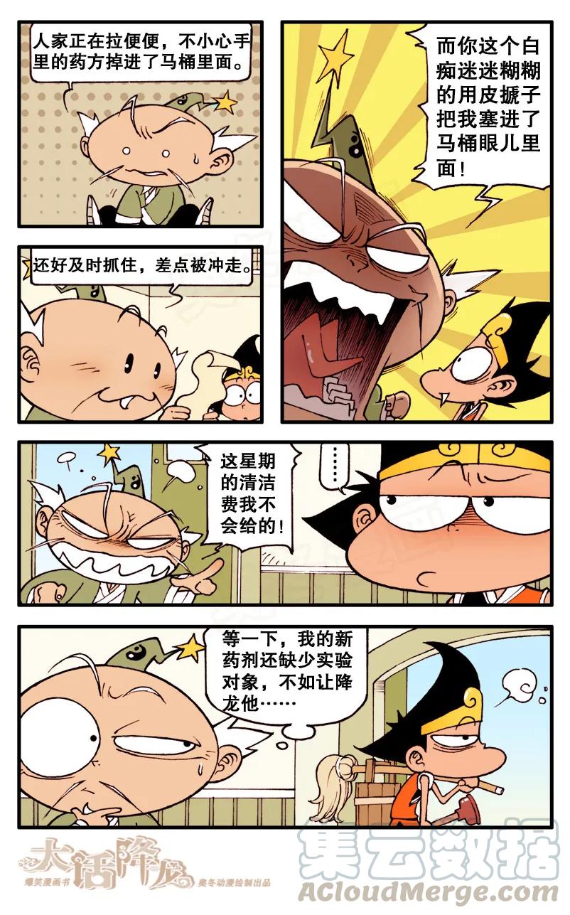 大话降龙 71话上 太白的新型药剂 第5页