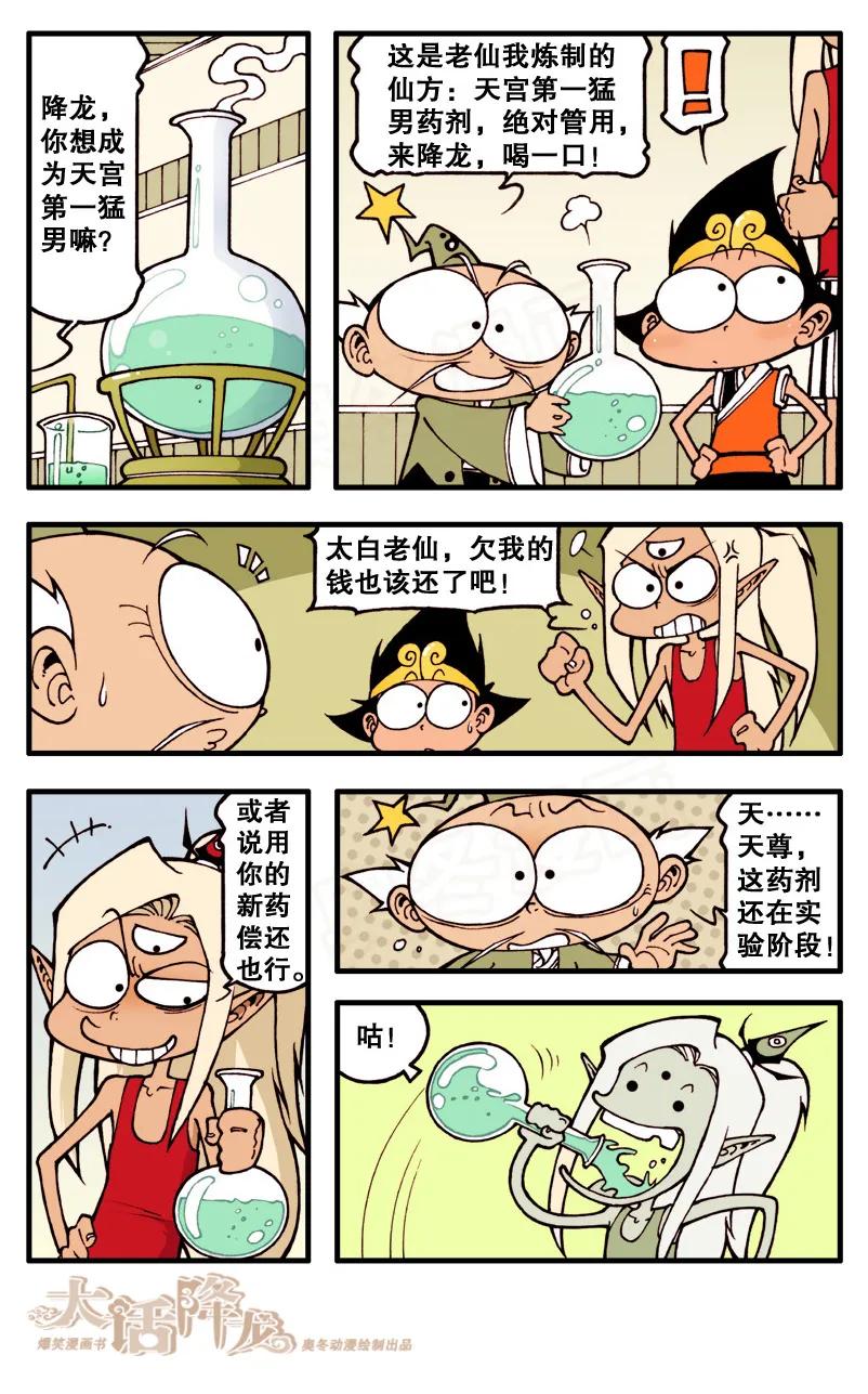大话降龙 71话上 太白的新型药剂 第6页