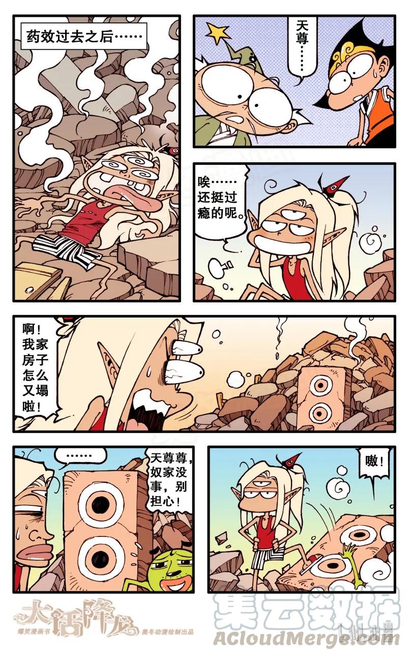 大话降龙 71话上 太白的新型药剂 第9页