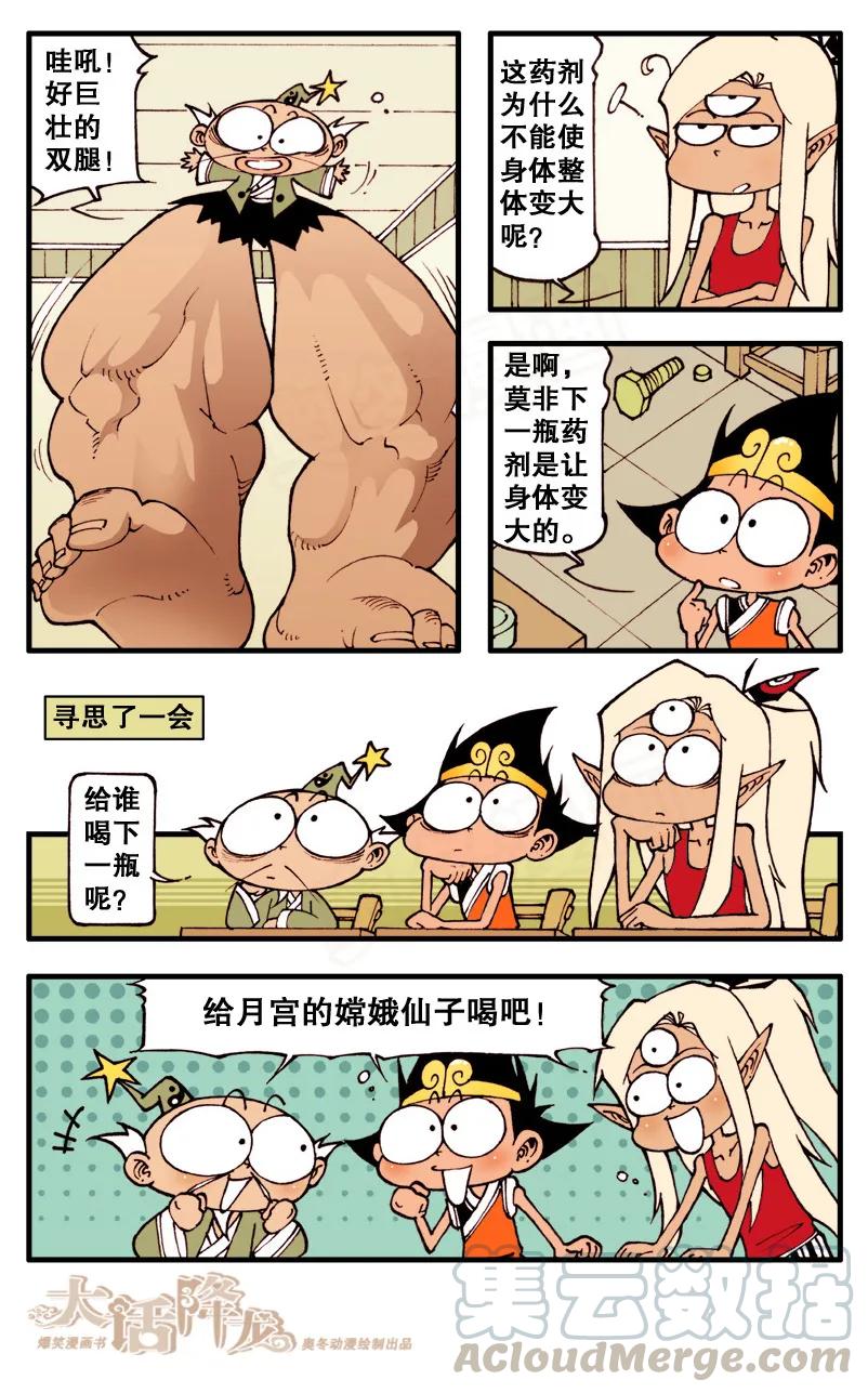 大话降龙 71话下 天宫第一猛男 第3页