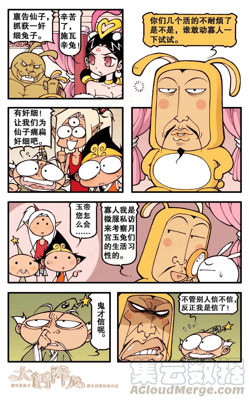 大话降龙 71话下 天宫第一猛男 第5页