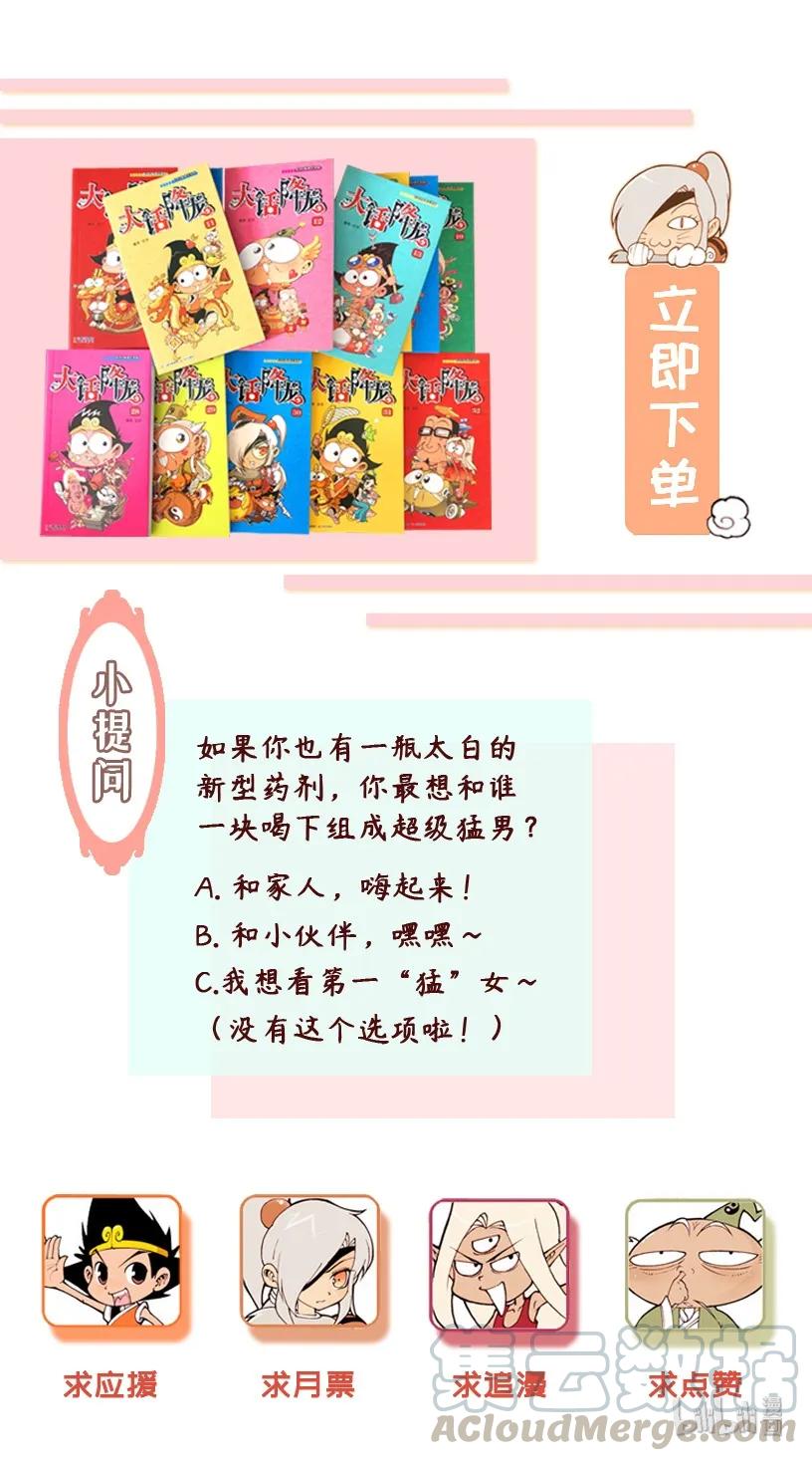 大话降龙 71话下 天宫第一猛男 第9页