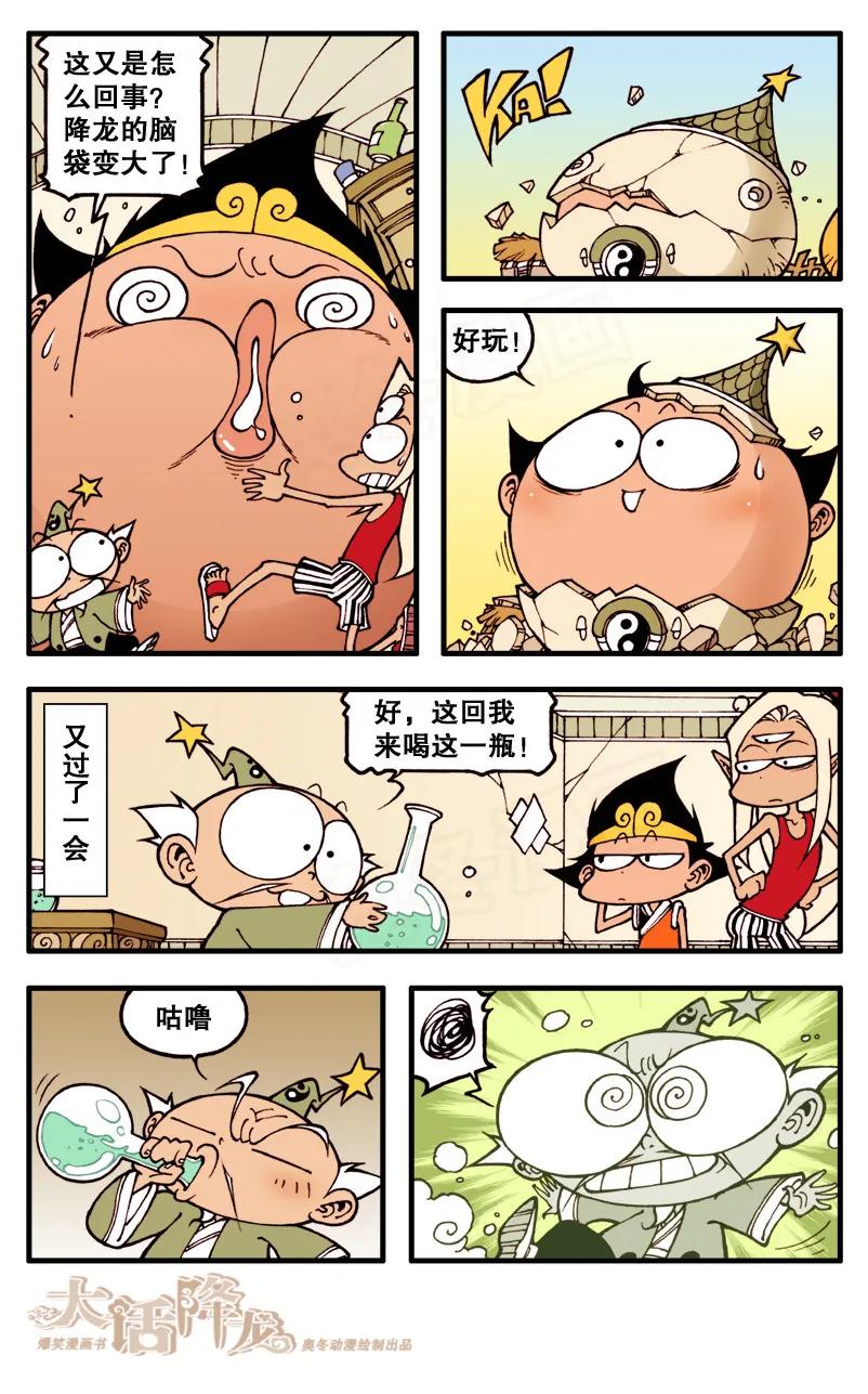 大话降龙 71话下 天宫第一猛男 第2页