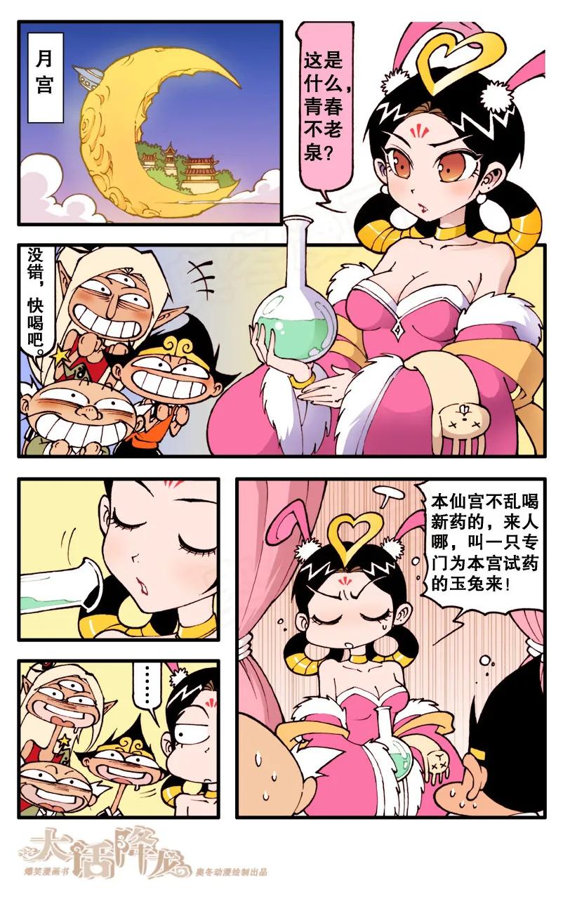 大话降龙 71话下 天宫第一猛男 第4页