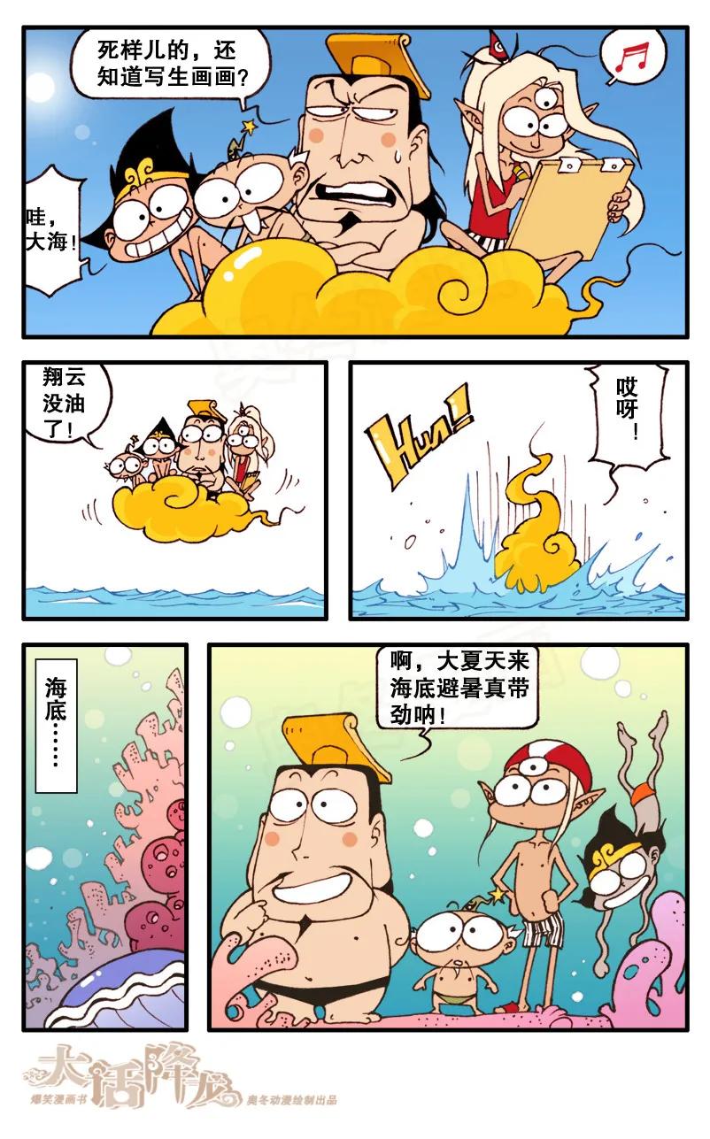 大话降龙 72话上 误入苦海 第6页