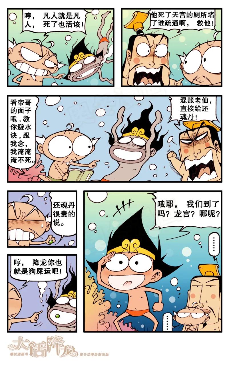 大话降龙 72话上 误入苦海 第8页