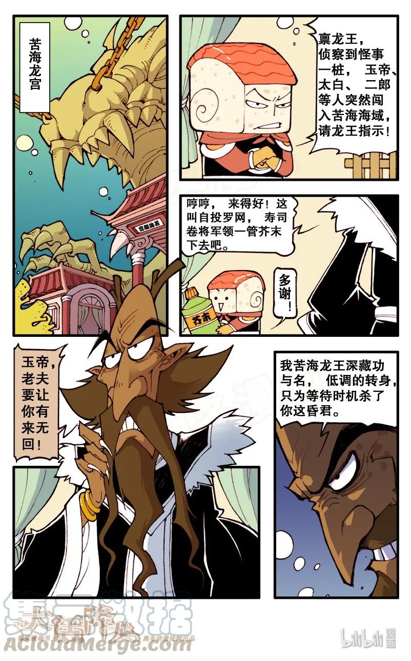 大话降龙 72话上 误入苦海 第9页