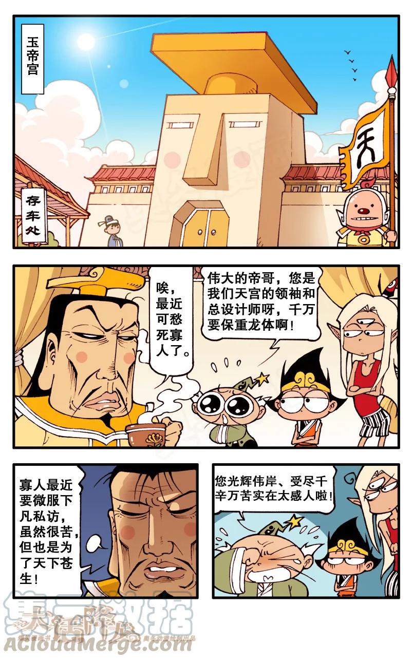 大话降龙 72话上 误入苦海 第3页