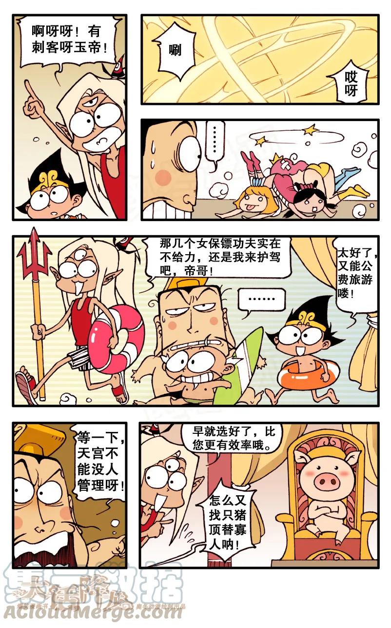 大话降龙 72话上 误入苦海 第5页