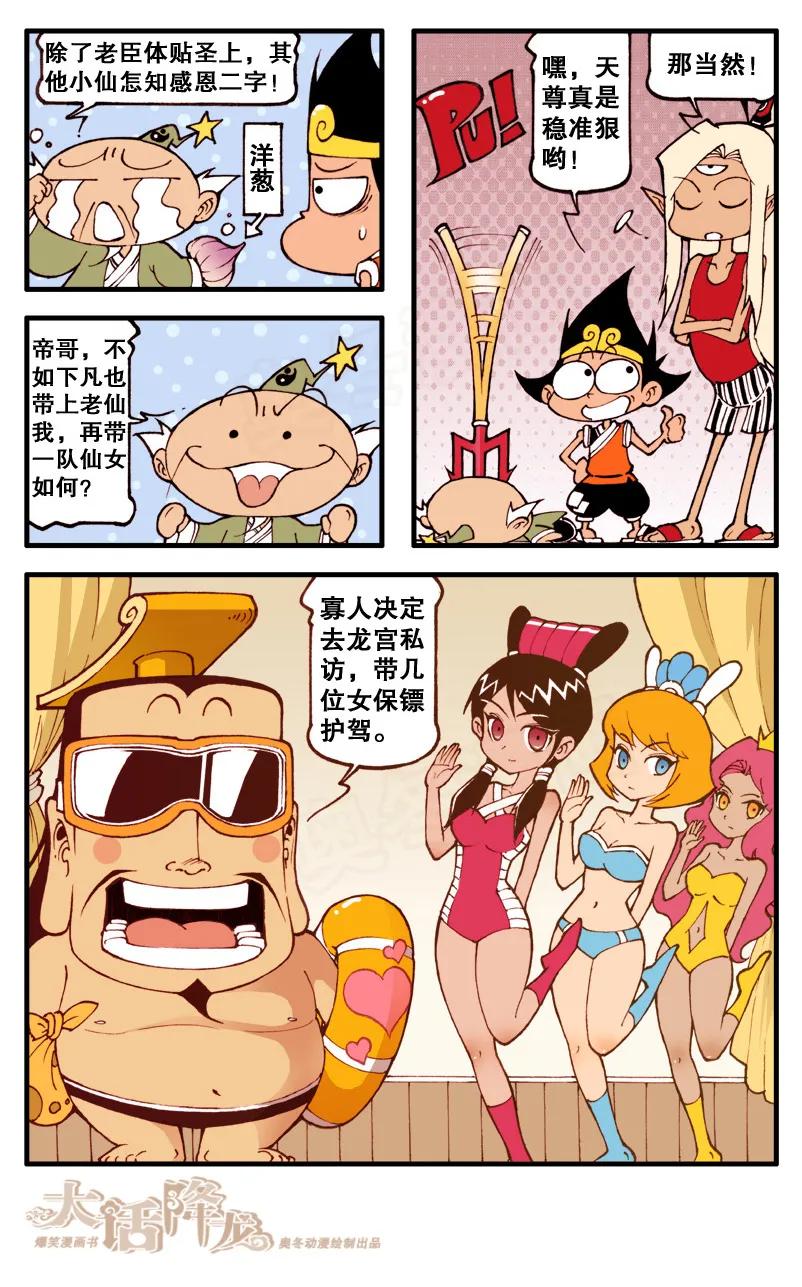 大话降龙 72话上 误入苦海 第4页