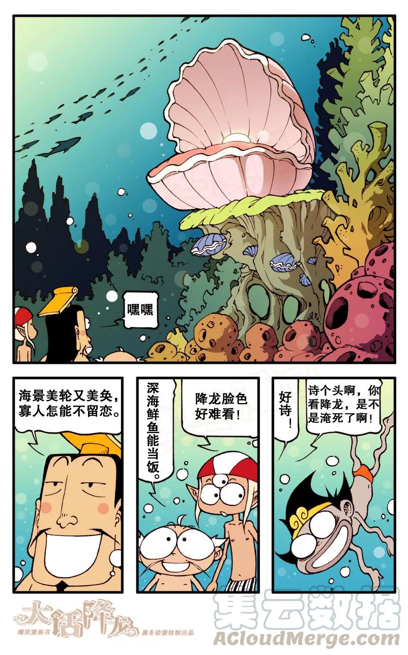 大话降龙 72话上 误入苦海 第7页