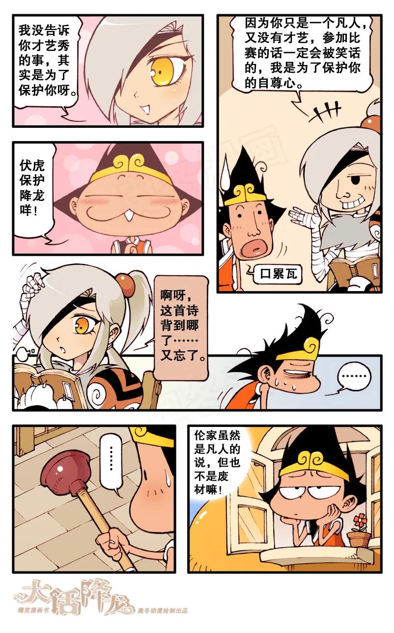 大话降龙 73话上 天宫才艺表演 第4页