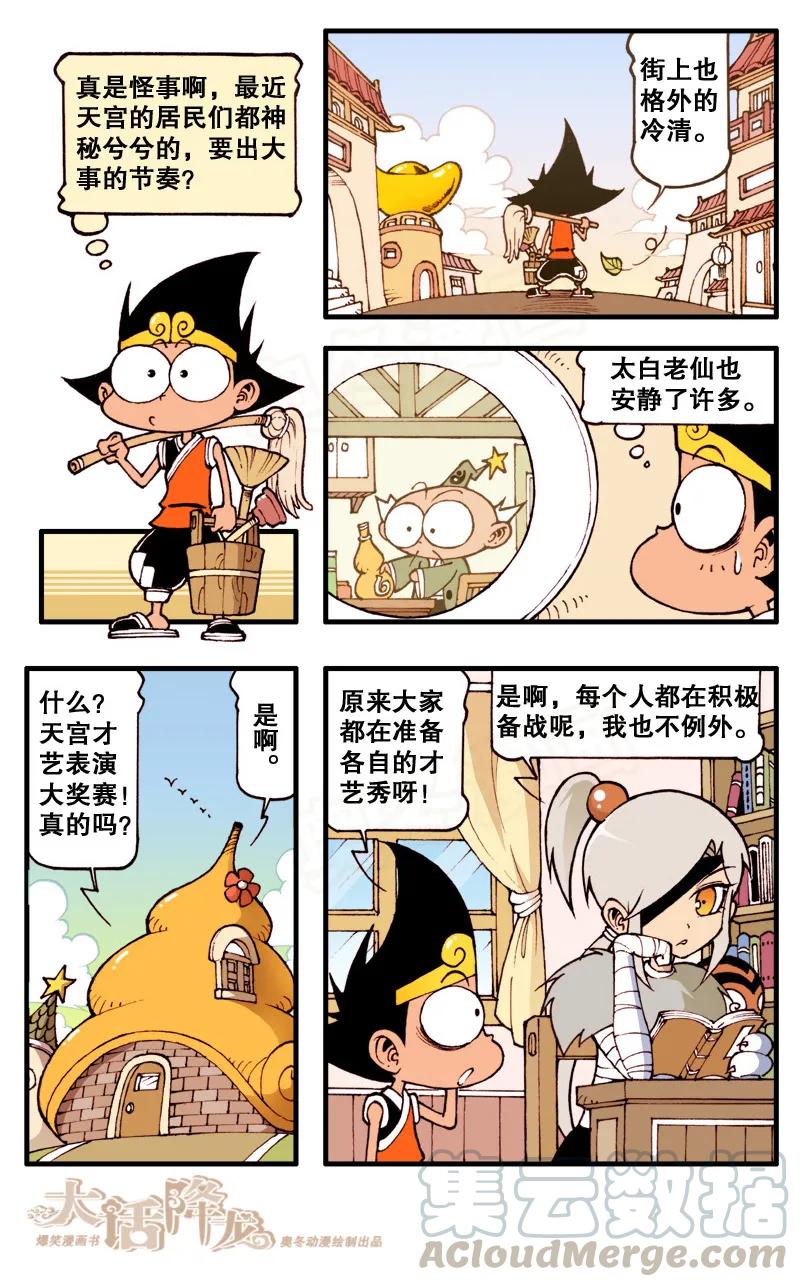 大话降龙 73话上 天宫才艺表演 第3页