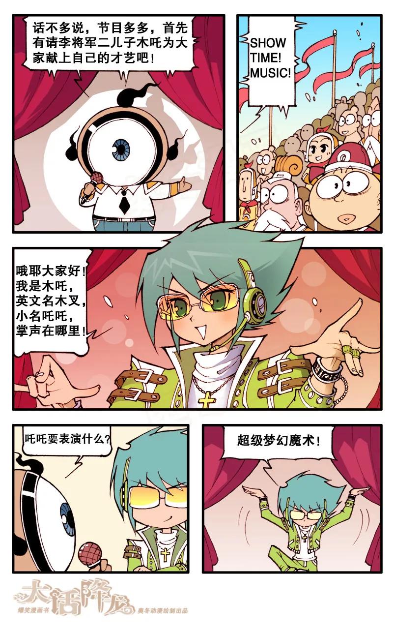 大话降龙 73话上 天宫才艺表演 第6页