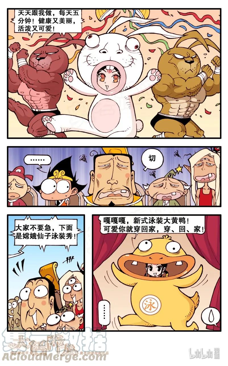大话降龙 73话上 天宫才艺表演 第9页