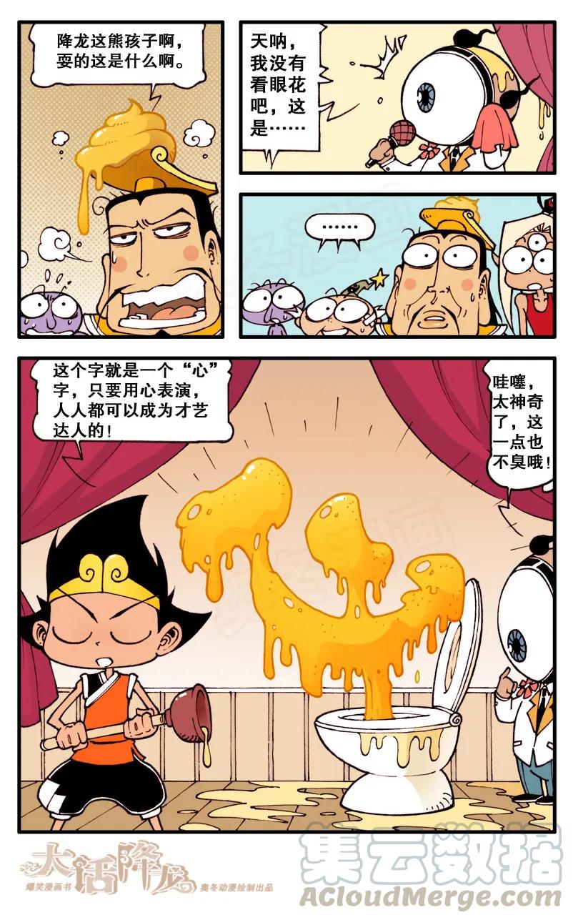 大话降龙 73话下 Show time 第7页