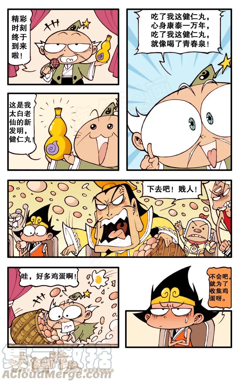 大话降龙 73话下 Show time 第3页