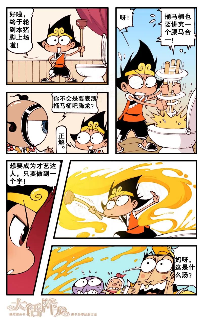 大话降龙 73话下 Show time 第6页
